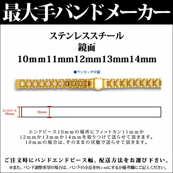【メール便対応】日本最大手腕時計バンドメーカーバンビ社婦人用ステンレススチール鏡面10mm11mm12mm13mm14mmG5107OSY【RCPmara1207】腕時計バンド