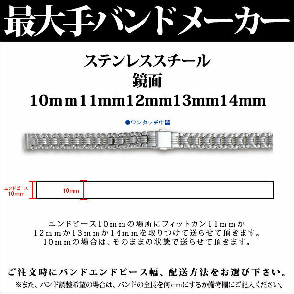 【メール便対応】日本最大手腕時計バンドメーカーバンビ社婦人用ステンレススチール鏡面10mm11mm12mm13mm14mmS5107OSY【RCPmara1207】腕時計バンド