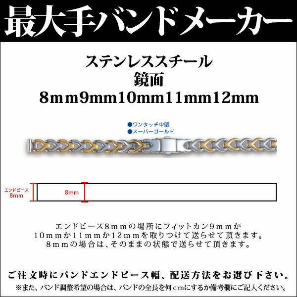 【メール便対応】日本最大手腕時計バンドメーカーバンビ社婦人用ステンレススチール鏡面8mm9mm10mm11mm12mmT5034OSY【RCPmara1207】