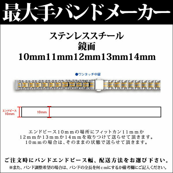 【メール便対応】日本最大手腕時計バンドメーカーバンビ社婦人用ステンレススチール鏡面10mm11mm12mm13mm14mmT5107OSY【RCPmara1207】腕時計バンド