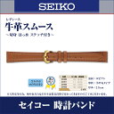 【メール便対応】時計バンド 時計ベルトSEIKO セイコー 腕時計 バンド ベルト牛革スムース〜切身 はっ水 ステッチ付〜レディース うす茶 マイナスイオン10mm(DX80) 11mm(DX81) 12mm(DX82) 13mm(DX83)