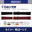 腕時計ベルト 【バンド 交換工具 バネ棒 3点セット】 SEIKO セイコー 正規品 牛革 絹目型押 レディース 12mm 14mm 抗菌防臭 マイナスイオン 黒(R0161AL/R0171AL) 茶(R0162BL/R0172BL)