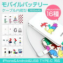 モバイルバッテリー 5000mAh ケーブル内蔵型 Type...