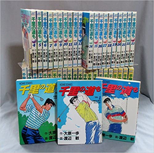 【漫画全巻セット】千里の道も全巻　全45巻セット　<strong>松山英樹</strong>　大原 一歩、 渡辺 敏