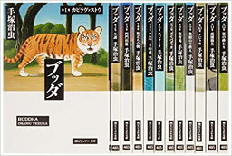 <strong>ブッダ</strong>全12巻漫画文庫　手塚 治虫【中古】
