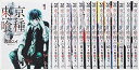 ☆東京喰種ートーキョーグールー (1-14巻セット 全巻)/...
