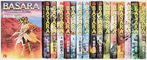 【漫画全巻セット】BASARA バサラ文庫版　全16巻完結セット　(小学館文庫) 【中古】