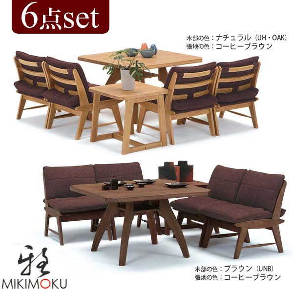 WT-11059×1 CT-6026×1 C-0590×4 雅 和風 雅ダイニング6点セット MIK...:abcinterior:10009402