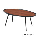 WLT-2400 ダークブラウン WLT-2406 ナチュラル リビングテーブル MARCO センターテーブル ソファーテーブル 楕円形 オーバル形 あずま工芸