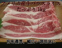 【冷凍】アメリカ産牛バラスライス たっぷり1kg食品 肉 お試し 訳あり 卸 問屋