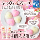 【ピュア・ハート4個入2箱セット】★バレンタイン かまぼこ ...