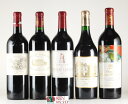 ボルドー 5大シャトー 750ml・5本セット 【送料無料】 ボルドー 【赤ワイン】【フルボディ】