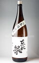 【日本酒】 東北泉 八反錦純米 ひやおろし 1.8L