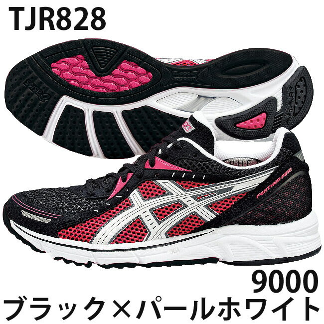 【アシックス】 レディ　フェザーファイン　2【LADY FEATHER FINE 2】【ASICS★asics】【陸上レディースシューズ】 (TJR828) 9000 ブラック×パールホワイト 17%OFF