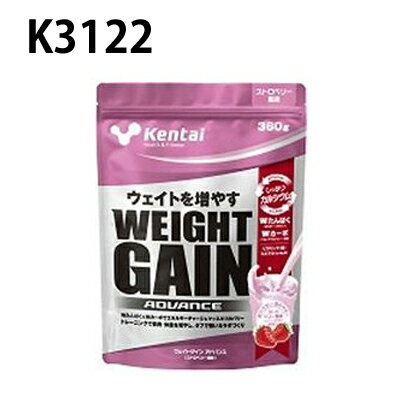 【Kentai】ウェイトゲインアドバンス ストロベリー風味 360g サプリメント/トレーニング/パウダータイプ (K3122)