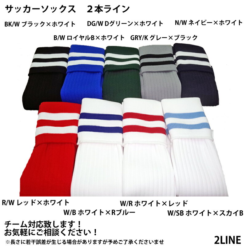 【BANDO】サッカーソックス2本ラインソックス　サッカーストッキング　LINE/売れ筋/…...:abespo:10010869