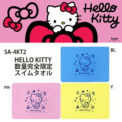【スワンズ】ハローキティプラセームタオルスイムタオル/SWANS/HELLOKITTY/キティちゃん/キティタオル(SA-4KT2)