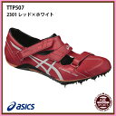 【アシックス】 CYBERBLADE HF サイバーブレード/陸上シューズ/asics/陸上スパイク/spike (TTP507)2301 レッド×ホワイト