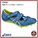 【アシックス】 CYBERBLADE HF サイバーブレード/陸上シューズ/asics/陸上スパイク/spike (TTP507)4301 ディーバブルー×ホワイト