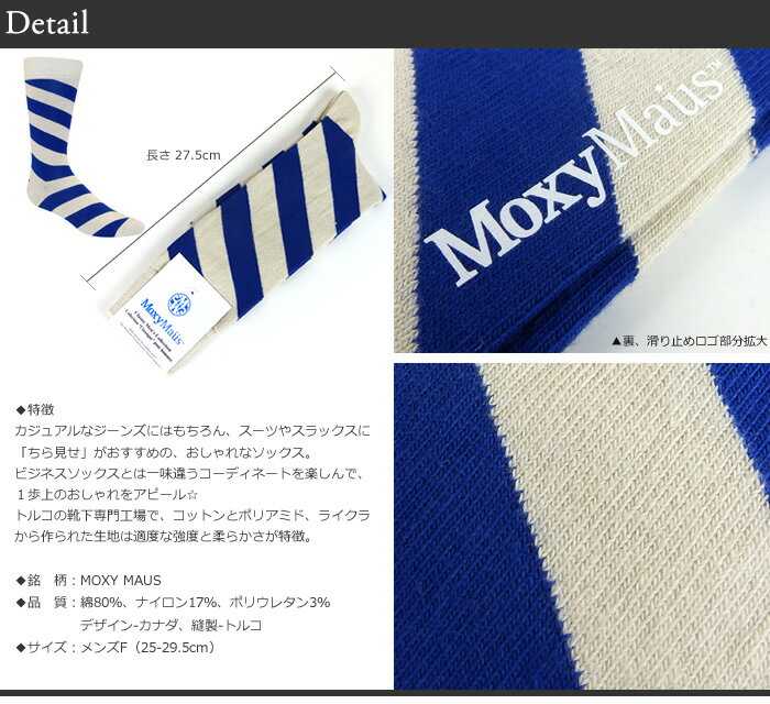 【Moxy Maus】Men's Collection メンズソックス / 靴下カナダデザイン15色[ボーダー/メンズフリー]【02P06Aug16】 fs04gm：オーダースーツ注文紳士服アベ