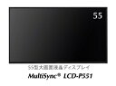 NEC 55型 パブリック液晶ディスプレイ MultiSync ＜LCD-P551＞　【1207P02】【120Hz（倍速）対応パネルで、よりなめらかな表示を実現】