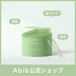 【Abib公式】カーミングタッチスポットパッド 80pads / Abib calming touch spot pad 80pads /トナーパッド/スキンケア/韓国コスメ/韓国ブランド/水分ケア/角質ケア/<strong>オリーブヤング</strong>/福袋構成品