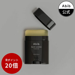 ・ポイント20倍・【Abib公式】クイックサン<strong>スティック</strong>プロテクションバー / Quick Sunstick Protection Bar 22g/サンブロック/サンケア/<strong>日焼け止め</strong>/サンケア/韓国コスメ/韓国メイク/韓国ブランド/UVカット/韓国化粧品/紫外線