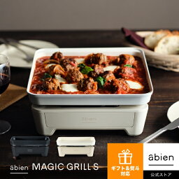 abien MAGIC GRILL S 2022モデル <strong>ホットプレート</strong> 一人用 アビエン <strong>マジックグリル</strong>S かわいい 小さい ホワイト 白 おしゃれ 無煙 煙 出ない ギフト 結婚祝い 一人暮らし 家電 コンパクト ミニ<strong>ホットプレート</strong> アウトドア 最大250℃ pof