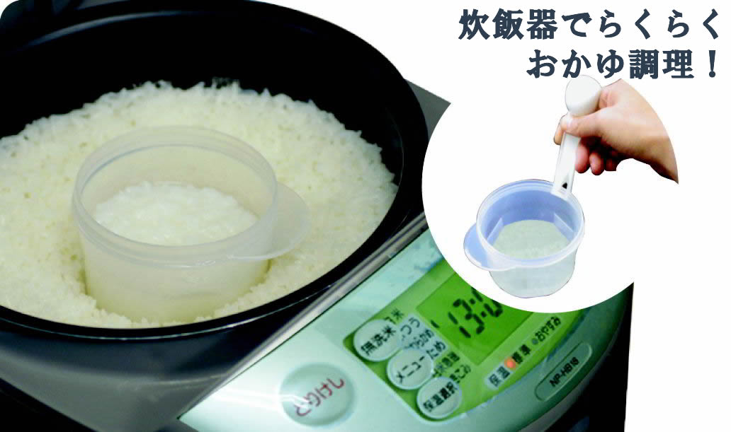 おかゆ達人【キッチン用品／介護用／高齢者用／調理器具】...:abilities:10000396