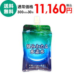 【楽天ランキング総合1位獲得】 浸みわたる水素水 天然シリカ水 水素水 <strong>熊本</strong>県 菊池の<strong>天然水</strong>使用 （300ml×30本） 水・ミネラルウォーター 高濃度水素水 シリカウォーター 天然 シリカ 水 箱買い 箱 <strong>天然水</strong> 飲料水 国産 お取り寄せ プレゼント まとめ買い 送料無料