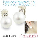 ABISTE(アビステ) マジョルカパール×クリスタルイヤリ...