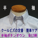 半袖 ボタンダウンシャツ 全12柄ワイシ...