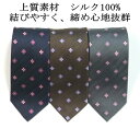 メール便送料無料!シルクジャガード ネクタイ 小紋柄通常幅 絹100% 【smtb-m】