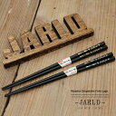 輪島塗 箸 お箸 漆器 日本製 国産 おはし JARLD ジャールド 4617