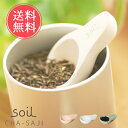 soil(ソイル) 珪藻土茶さじ【お茶 粉末 乾燥剤 吸水性 調湿性 消臭性 天然素材 リサイクル エコ ナチュラル】【RCP】母の日02P03Dec16【楽ギフ_包装】