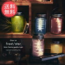 送料無料 frost/star ソーラー充電式ライト2コセッ...