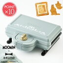 送料無料 ムーミン×BRUNO ホットサンドメーカー ダブル【ブルーノ MOOMIN コラボ コンパクト かわいい おしゃれ 耳まで 電気式 2枚 サンドイッチ 朝食 簡単 タイマー プレゼント ギフト 北欧 レシピ付き ポイント10倍】バレンタイン