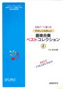 器楽合奏ベストコレクション(4)全曲パート譜つき【楽譜】【メール便を選択の場合送料無料】