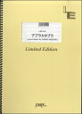 【取寄品】LBS1697バンドスコアピース アブラカタブラ/グッドモーニングアメリカ【楽譜】