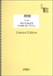 楽譜 【取寄品】LPS1265 <strong>やってみよう</strong>／<strong>WANIMA</strong>