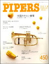 PIPERS／パイパーズ 2019年2月号