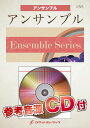【取寄品】ENS13 明日はどこから/松たか子(NHK連続テレビ小説 「ひよっこ」主題歌)【木管5重奏】【楽譜】【メール便を選択の場合送料無料】