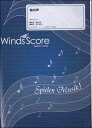 吹奏楽J-POP楽譜 海の声 参考音源CD付【楽譜】【送料無料】【smtb-u】