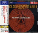 【取寄品】CD アファナシエフ バッハ/平均律クラヴィーア曲集 第2巻【メール便不可商品】