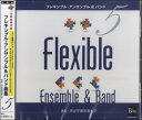 【取寄品】CDフレキシブル・アンサンブル&バンド曲集5/洗足学園音楽大学【メール便不可商品】