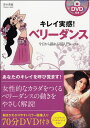 【取寄品】キレイ実感!ベリーダンス 今日から踊れる超入門レッスン DVD付【メール便を選択の場合送料無料】