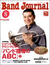 バンドジャーナル 2017年8月号