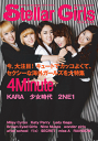 【取寄品】ムック Stellar Girls