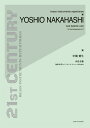 【取寄品】中橋愛生 内なる歌 無伴奏C管コントラバス・テューバのための【楽譜】