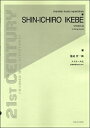 【取寄品】池辺晋一郎 ストラーター9 弦楽四重奏のために【楽譜】